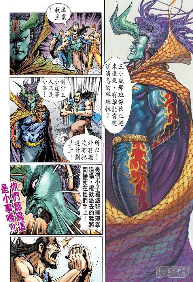 【新著龙虎门】漫画-（第53话）章节漫画下拉式图片-第34张图片
