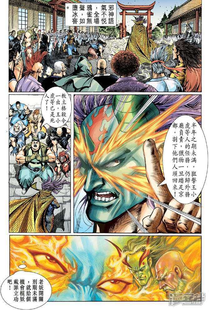 【新著龙虎门】漫画-（第53话）章节漫画下拉式图片-第35张图片
