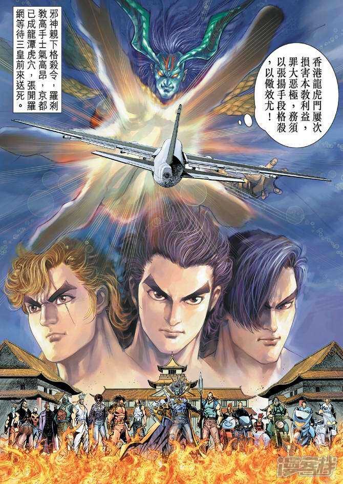 【新著龙虎门】漫画-（第53话）章节漫画下拉式图片-第36张图片