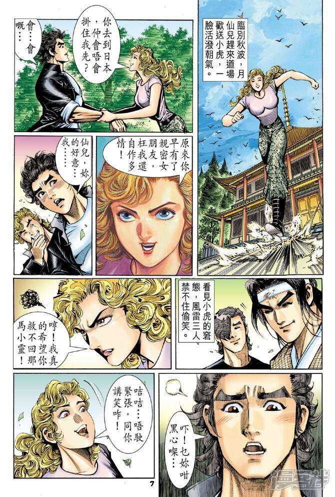 【新著龙虎门】漫画-（第54话）章节漫画下拉式图片-7.jpg