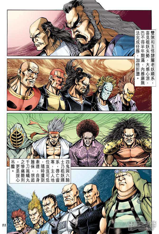 【新著龙虎门】漫画-（第54话）章节漫画下拉式图片-第11张图片