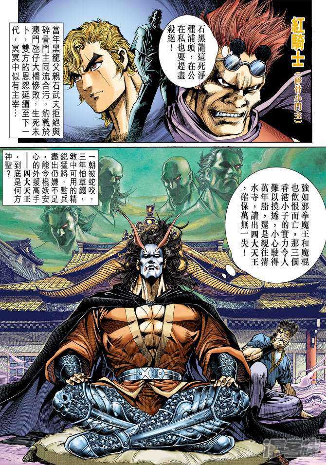 【新著龙虎门】漫画-（第54话）章节漫画下拉式图片-第15张图片