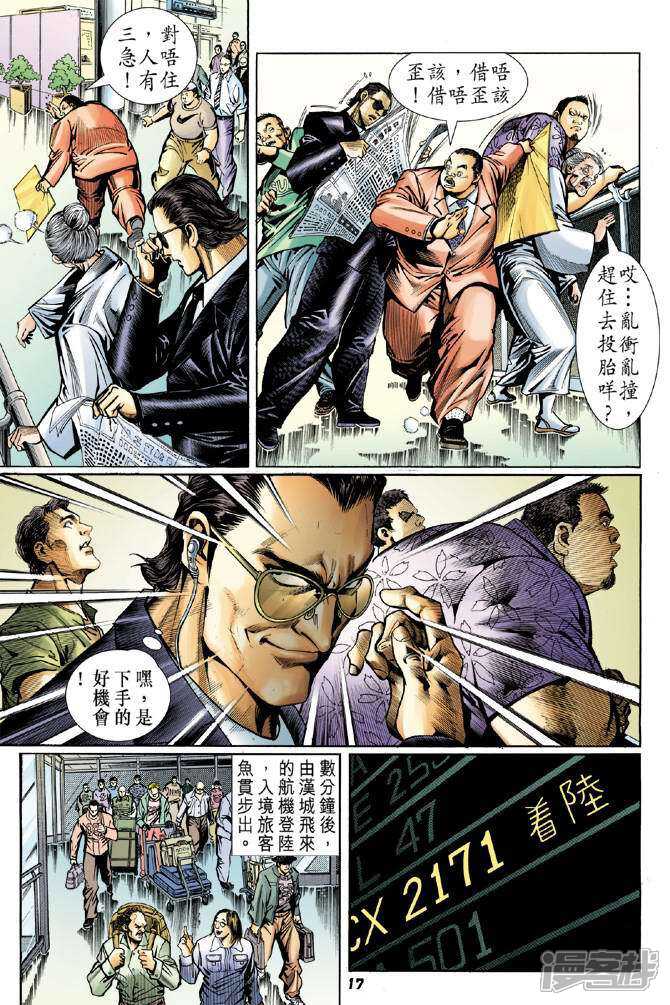 【新著龙虎门】漫画-（第54话）章节漫画下拉式图片-第17张图片
