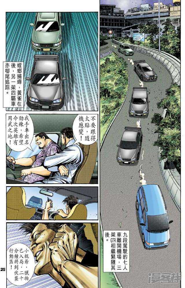 【新著龙虎门】漫画-（第54话）章节漫画下拉式图片-第24张图片