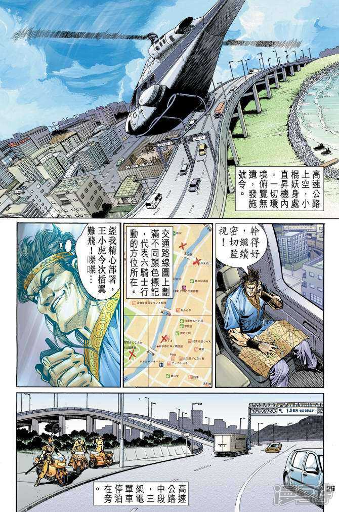 【新著龙虎门】漫画-（第54话）章节漫画下拉式图片-25.jpg