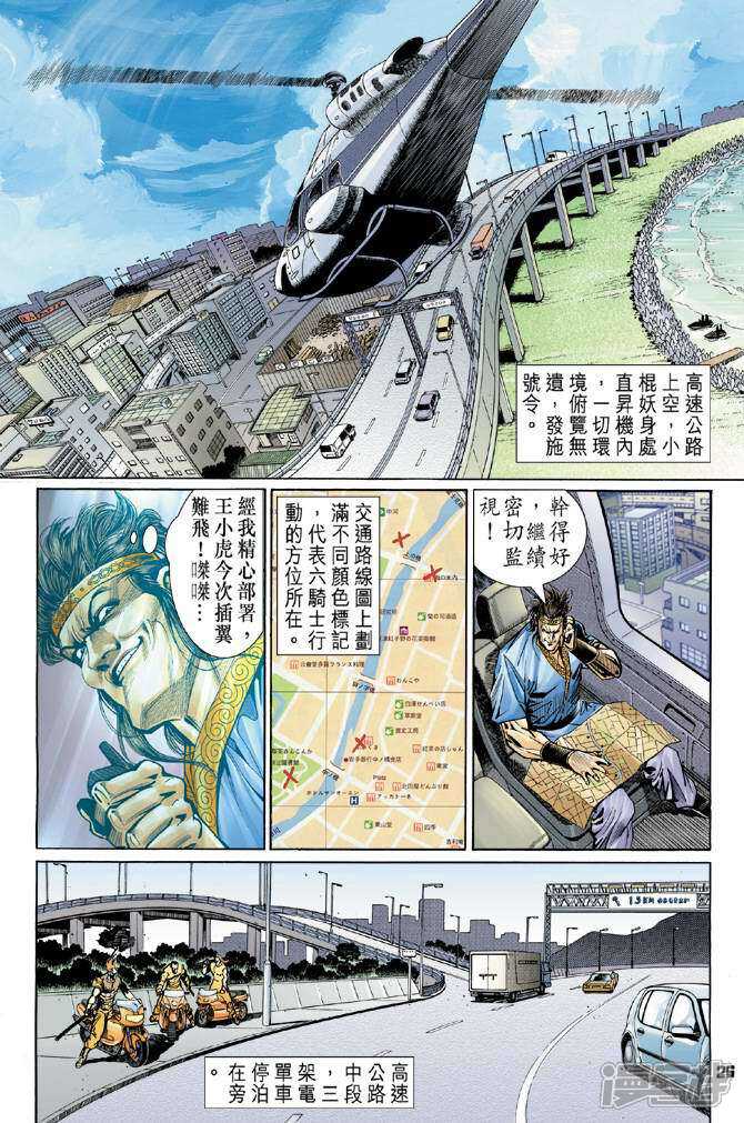 【新著龙虎门】漫画-（第54话）章节漫画下拉式图片-第25张图片