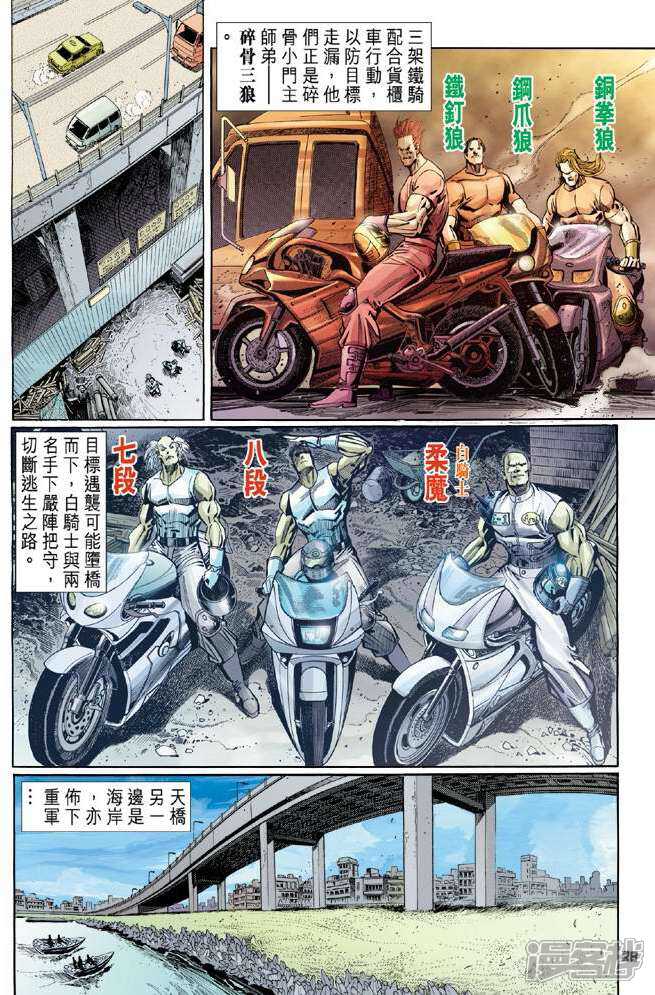 【新著龙虎门】漫画-（第54话）章节漫画下拉式图片-第27张图片