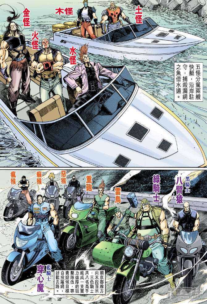 【新著龙虎门】漫画-（第54话）章节漫画下拉式图片-第28张图片