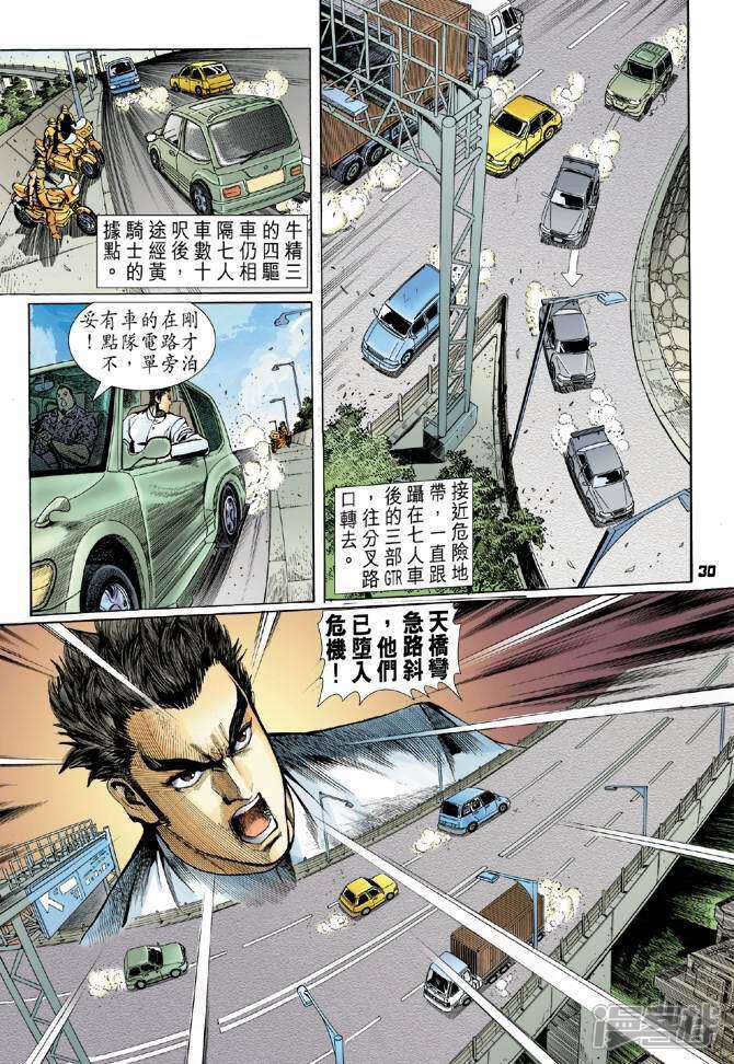 【新著龙虎门】漫画-（第54话）章节漫画下拉式图片-第29张图片