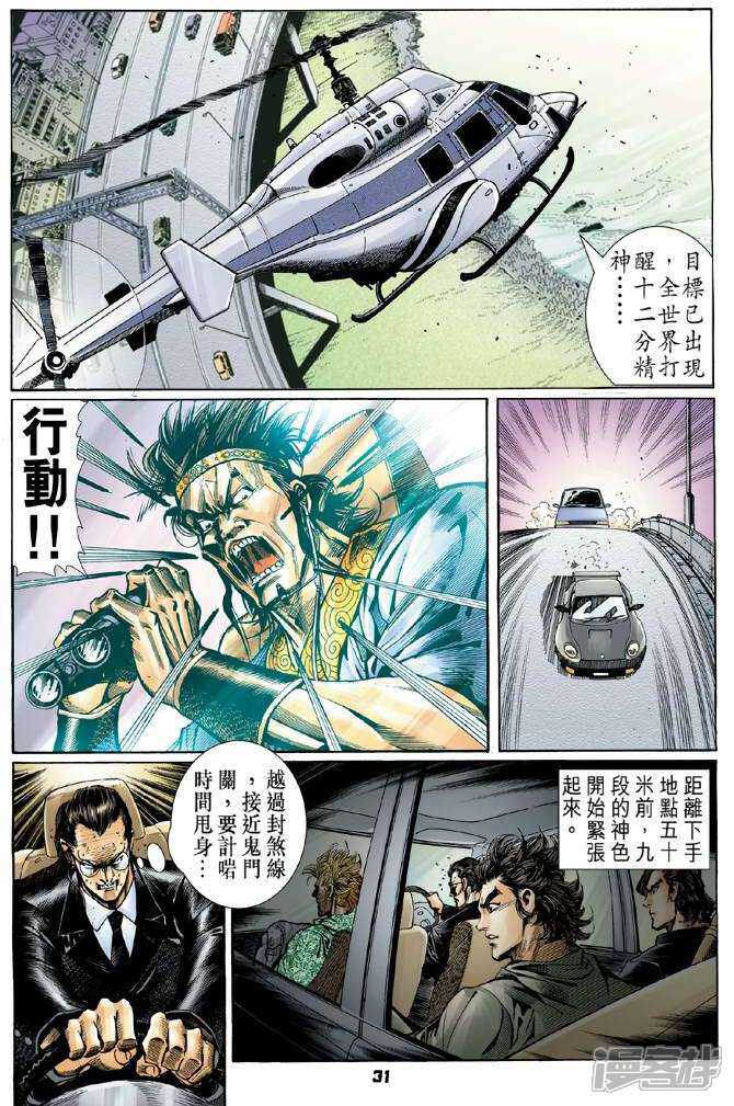 【新著龙虎门】漫画-（第54话）章节漫画下拉式图片-第30张图片