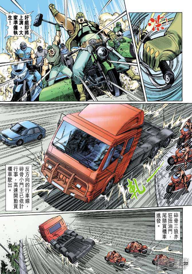 【新著龙虎门】漫画-（第54话）章节漫画下拉式图片-31.jpg
