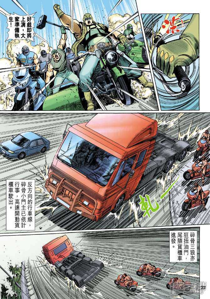 【新著龙虎门】漫画-（第54话）章节漫画下拉式图片-第31张图片