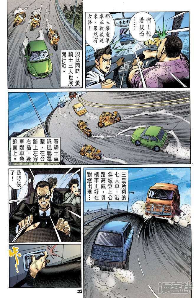 【新著龙虎门】漫画-（第54话）章节漫画下拉式图片-32.jpg
