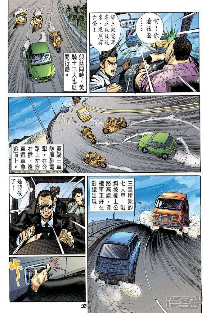 【新著龙虎门】漫画-（第54话）章节漫画下拉式图片-第32张图片