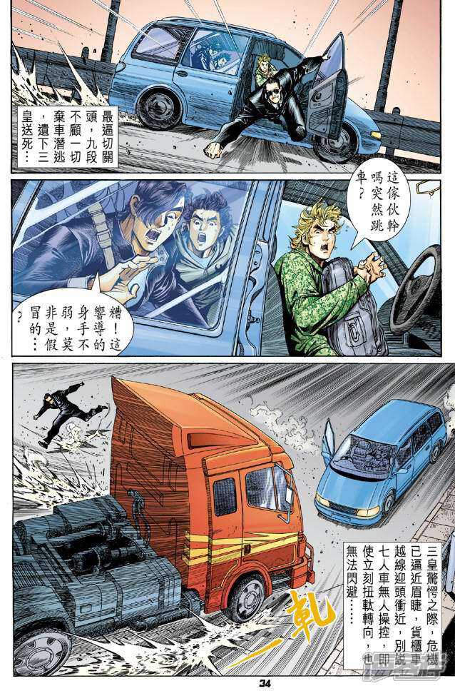 【新著龙虎门】漫画-（第54话）章节漫画下拉式图片-第33张图片