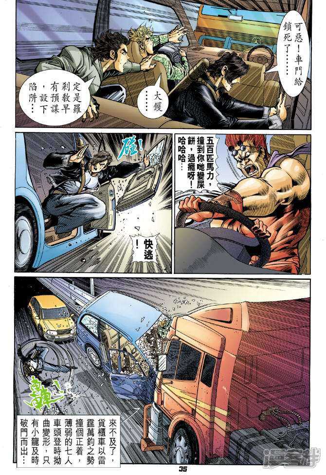 【新著龙虎门】漫画-（第54话）章节漫画下拉式图片-34.jpg