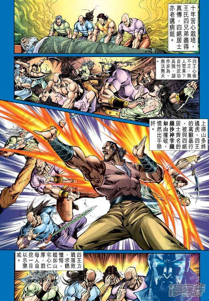 【新著龙虎门】漫画-（第55话）章节漫画下拉式图片-第3张图片
