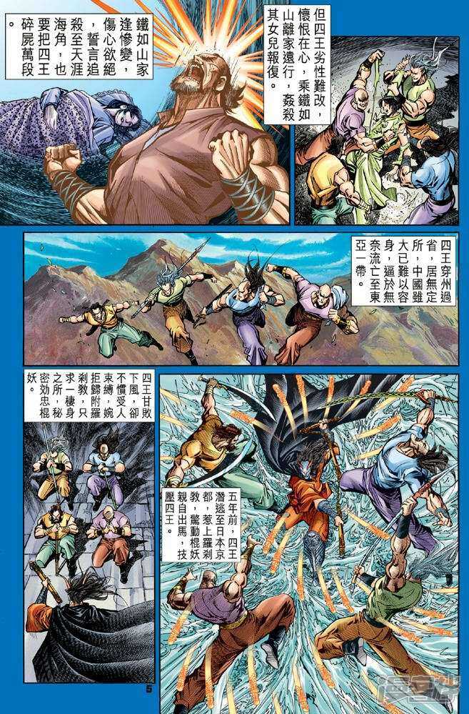 【新著龙虎门】漫画-（第55话）章节漫画下拉式图片-第4张图片