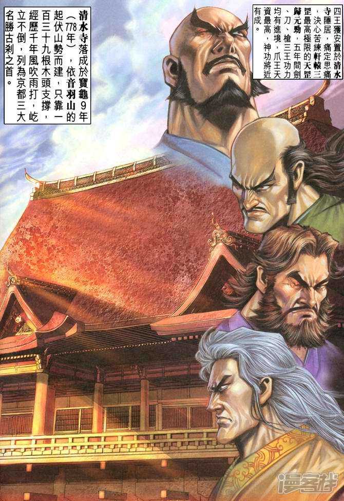 【新著龙虎门】漫画-（第55话）章节漫画下拉式图片-第5张图片