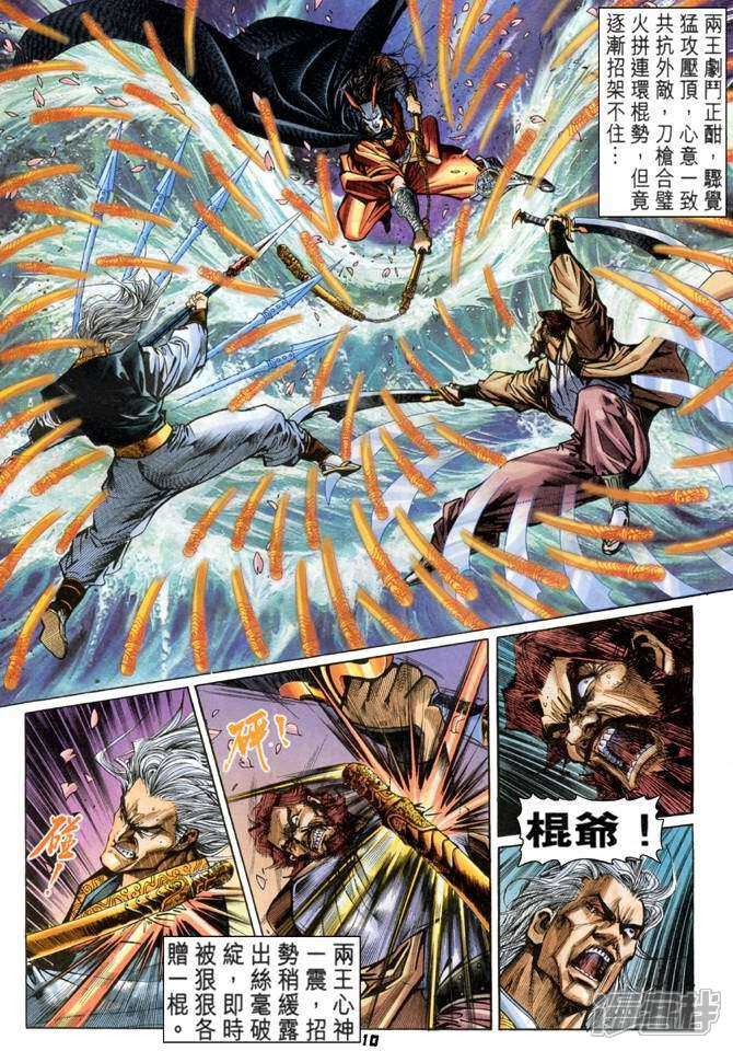 【新著龙虎门】漫画-（第55话）章节漫画下拉式图片-第9张图片