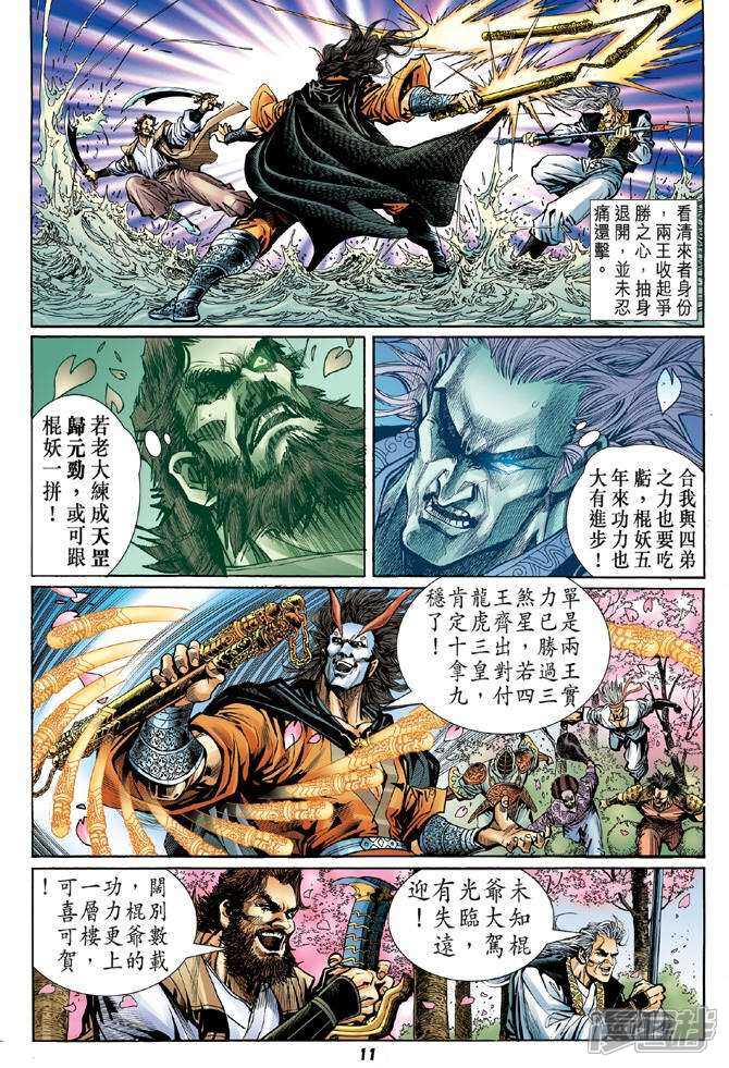 【新著龙虎门】漫画-（第55话）章节漫画下拉式图片-第10张图片