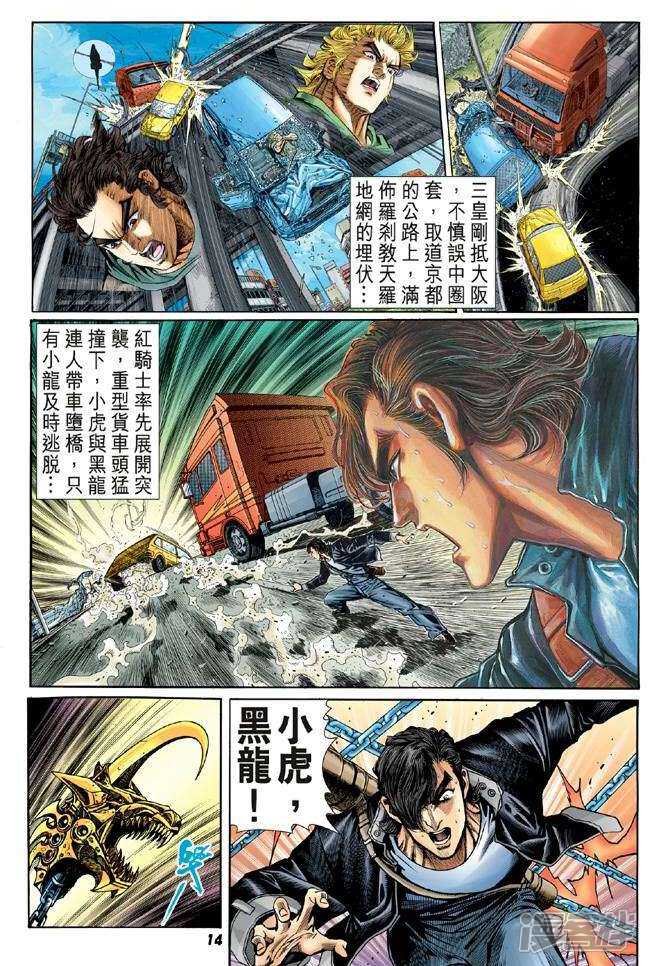 【新著龙虎门】漫画-（第55话）章节漫画下拉式图片-第13张图片