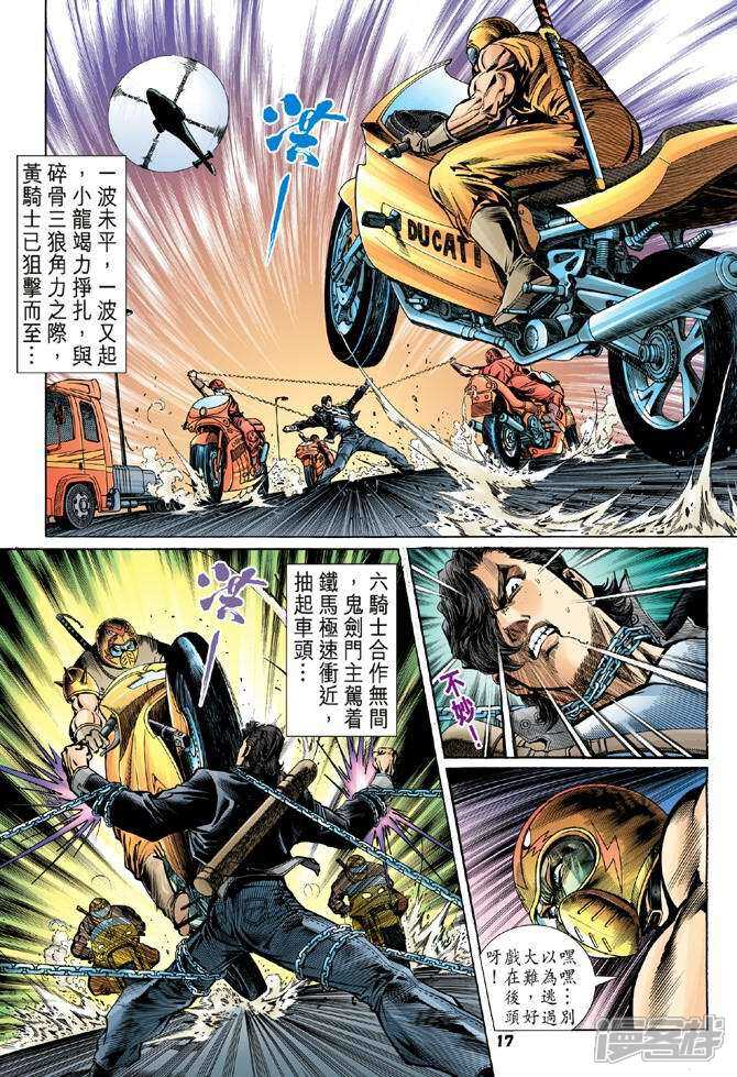 【新著龙虎门】漫画-（第55话）章节漫画下拉式图片-第16张图片