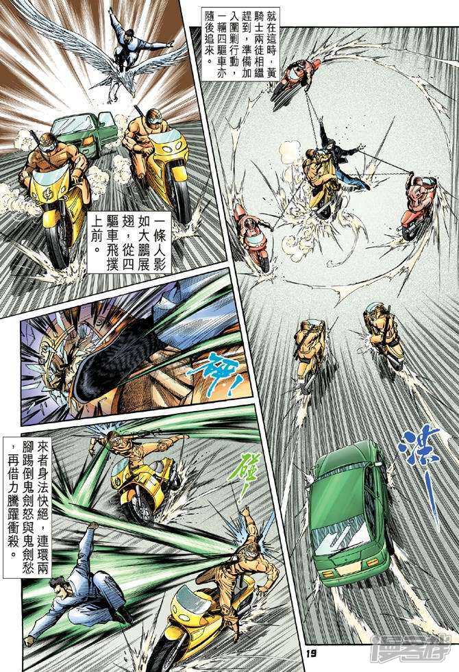 【新著龙虎门】漫画-（第55话）章节漫画下拉式图片-第18张图片