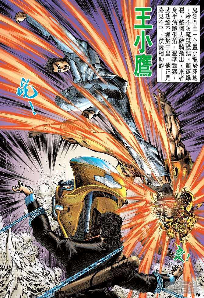 【新著龙虎门】漫画-（第55话）章节漫画下拉式图片-第19张图片