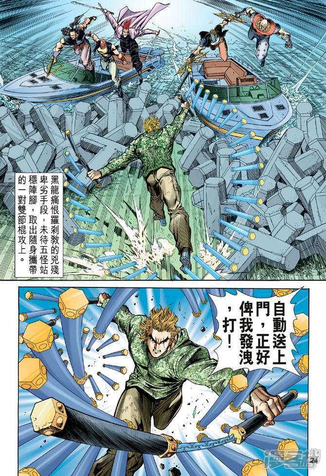 【新著龙虎门】漫画-（第55话）章节漫画下拉式图片-第23张图片
