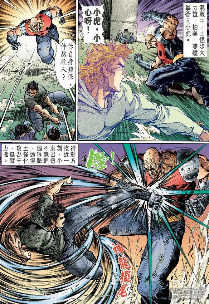 【新著龙虎门】漫画-（第55话）章节漫画下拉式图片-第26张图片
