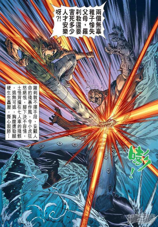 【新著龙虎门】漫画-（第55话）章节漫画下拉式图片-第28张图片