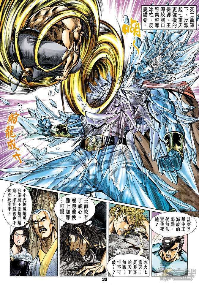 【新著龙虎门】漫画-（第55话）章节漫画下拉式图片-第30张图片