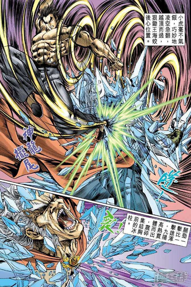 【新著龙虎门】漫画-（第55话）章节漫画下拉式图片-第31张图片
