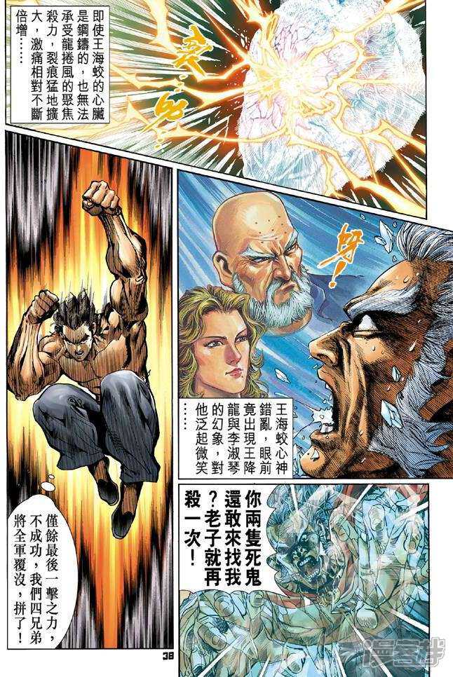 【新著龙虎门】漫画-（第55话）章节漫画下拉式图片-第35张图片