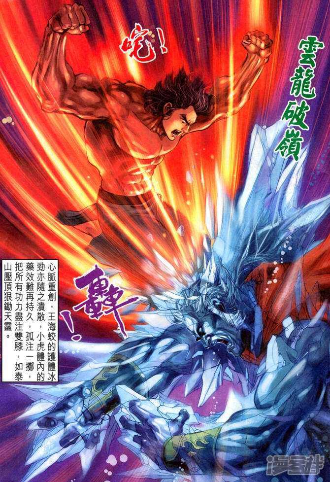 【新著龙虎门】漫画-（第55话）章节漫画下拉式图片-第36张图片