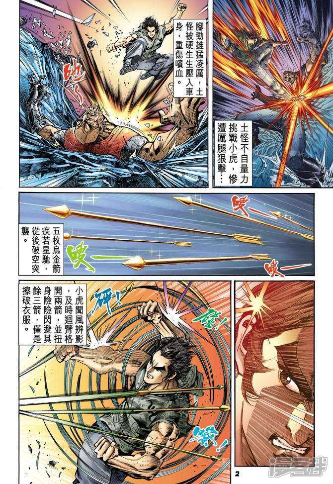 【新著龙虎门】漫画-（第56话）章节漫画下拉式图片-第2张图片