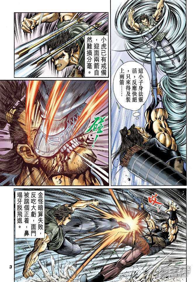 【新著龙虎门】漫画-（第56话）章节漫画下拉式图片-第3张图片