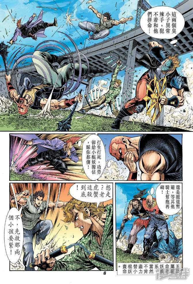 【新著龙虎门】漫画-（第56话）章节漫画下拉式图片-第6张图片