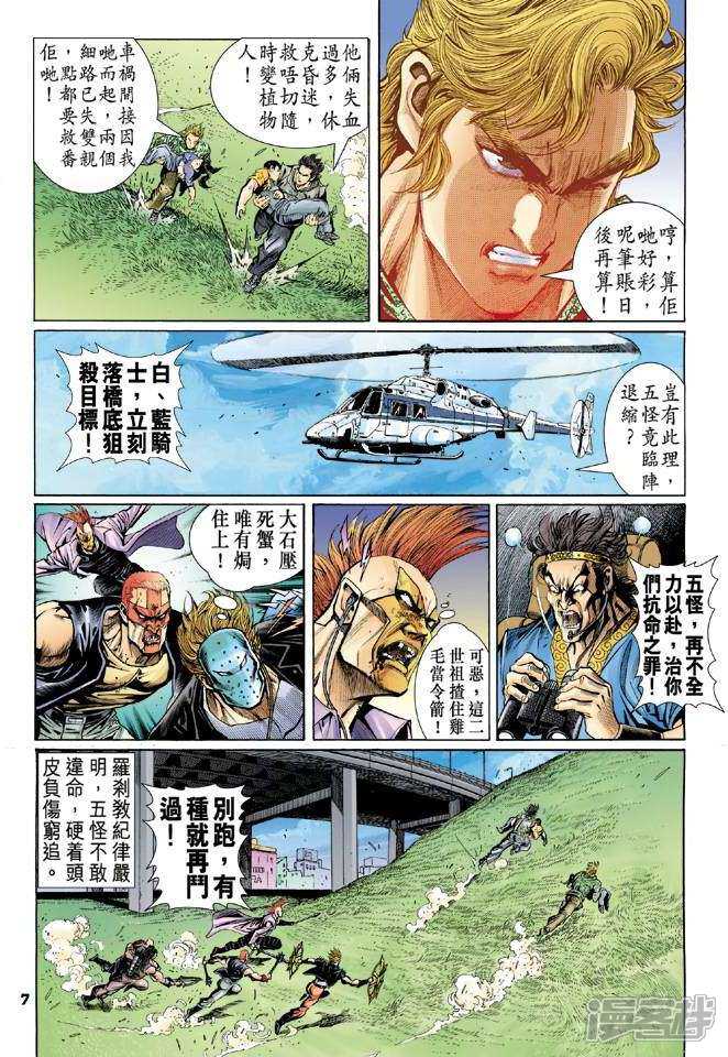 【新著龙虎门】漫画-（第56话）章节漫画下拉式图片-第7张图片
