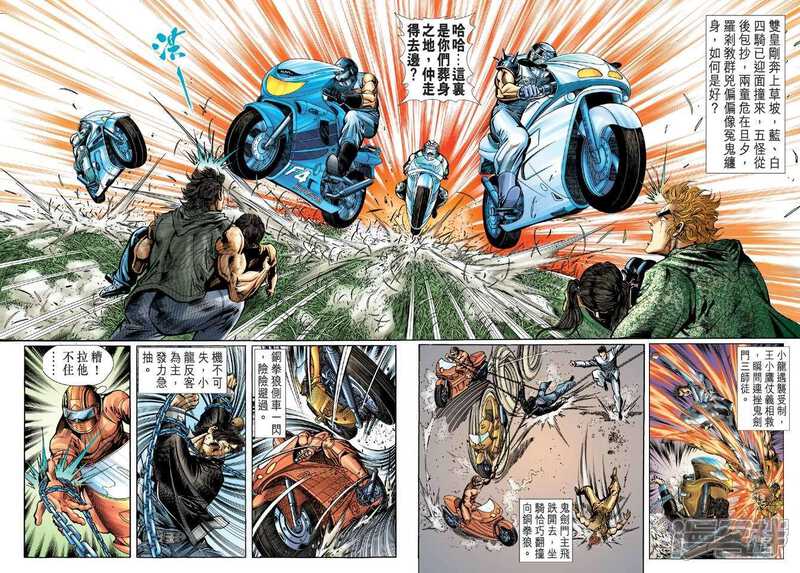 【新著龙虎门】漫画-（第56话）章节漫画下拉式图片-第8张图片
