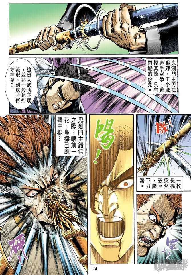 【新著龙虎门】漫画-（第56话）章节漫画下拉式图片-第13张图片