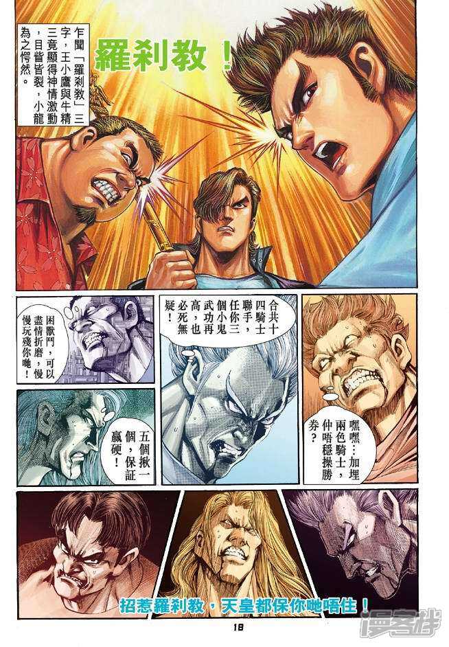 【新著龙虎门】漫画-（第56话）章节漫画下拉式图片-第16张图片