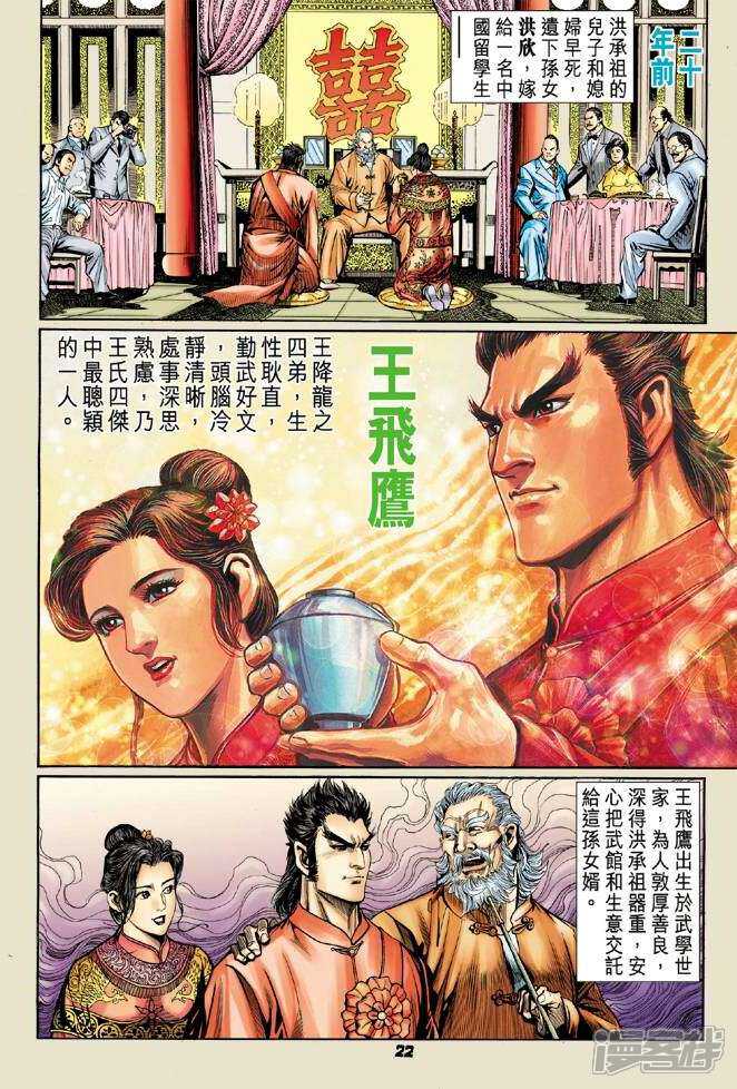 【新著龙虎门】漫画-（第56话）章节漫画下拉式图片-第19张图片