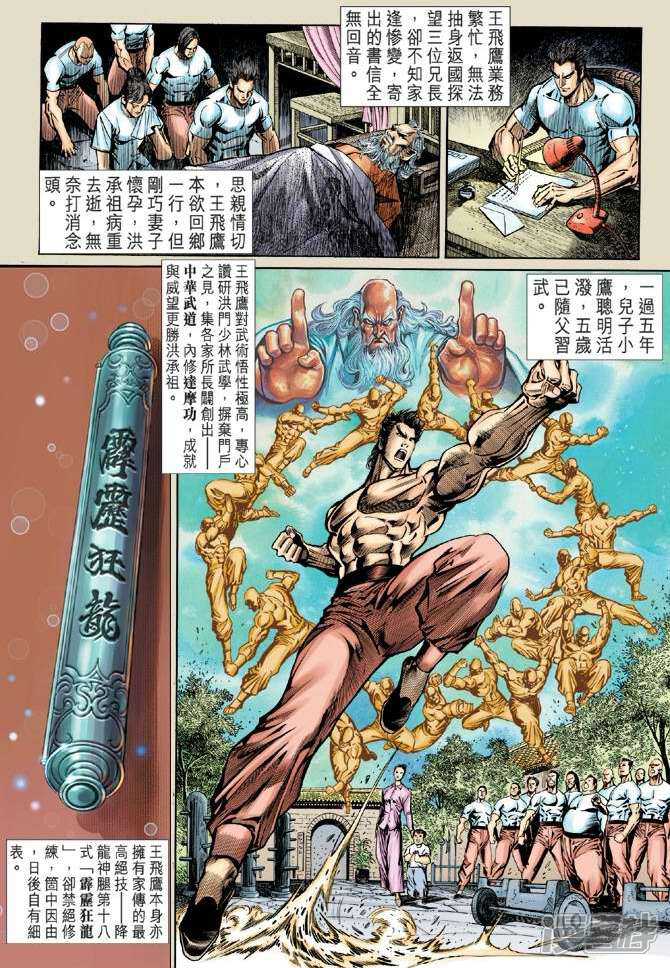 【新著龙虎门】漫画-（第56话）章节漫画下拉式图片-第20张图片