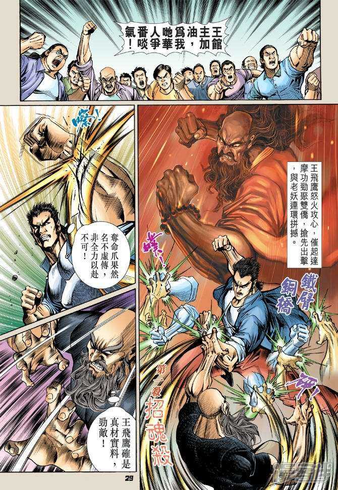 【新著龙虎门】漫画-（第56话）章节漫画下拉式图片-第26张图片