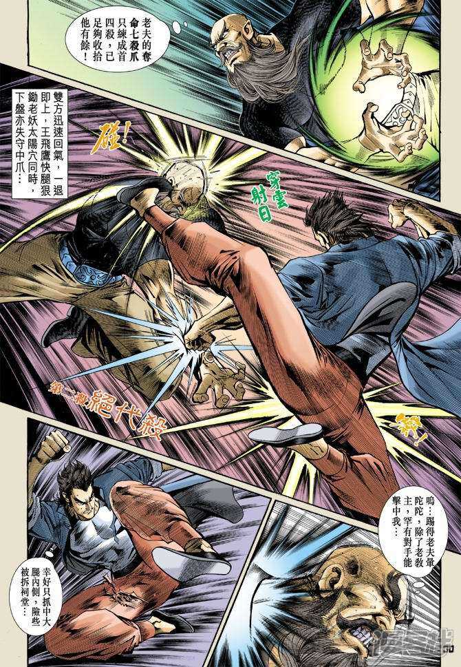 【新著龙虎门】漫画-（第56话）章节漫画下拉式图片-第27张图片