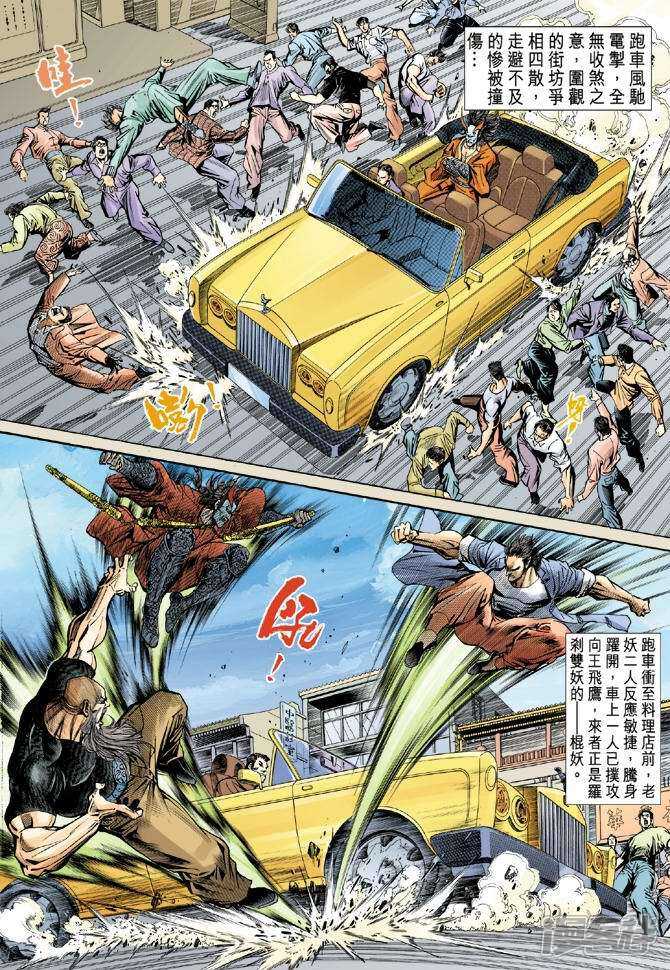 【新著龙虎门】漫画-（第56话）章节漫画下拉式图片-第29张图片