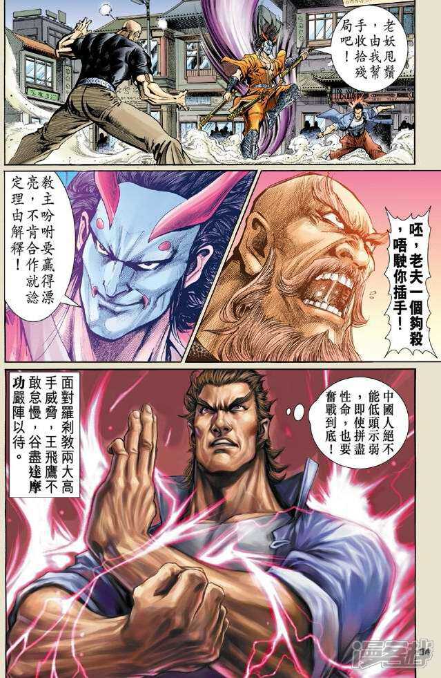 【新著龙虎门】漫画-（第56话）章节漫画下拉式图片-第31张图片