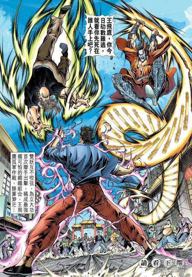 【新著龙虎门】漫画-（第56话）章节漫画下拉式图片-第32张图片